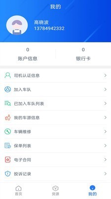 董家口智慧货运司机版(1)