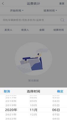 董家口智慧货运司机版(3)