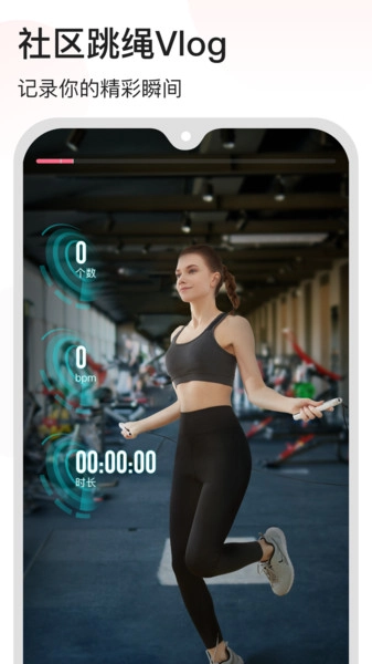75派跳绳通用版图1