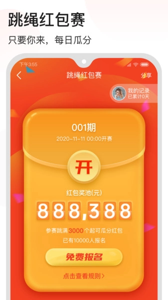 75派跳绳通用版图2