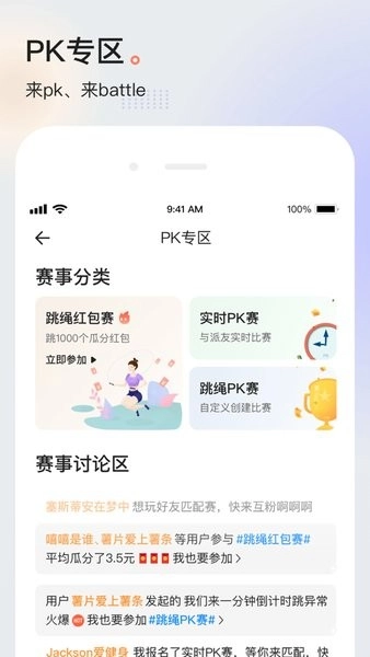 75派跳绳通用版图4