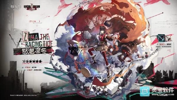 明日方舟新干员怒潮凛冬的相关介绍