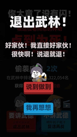 偷袭武林老同志游戏完整版