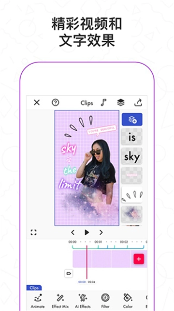 Funimate剪辑手机免费版图2