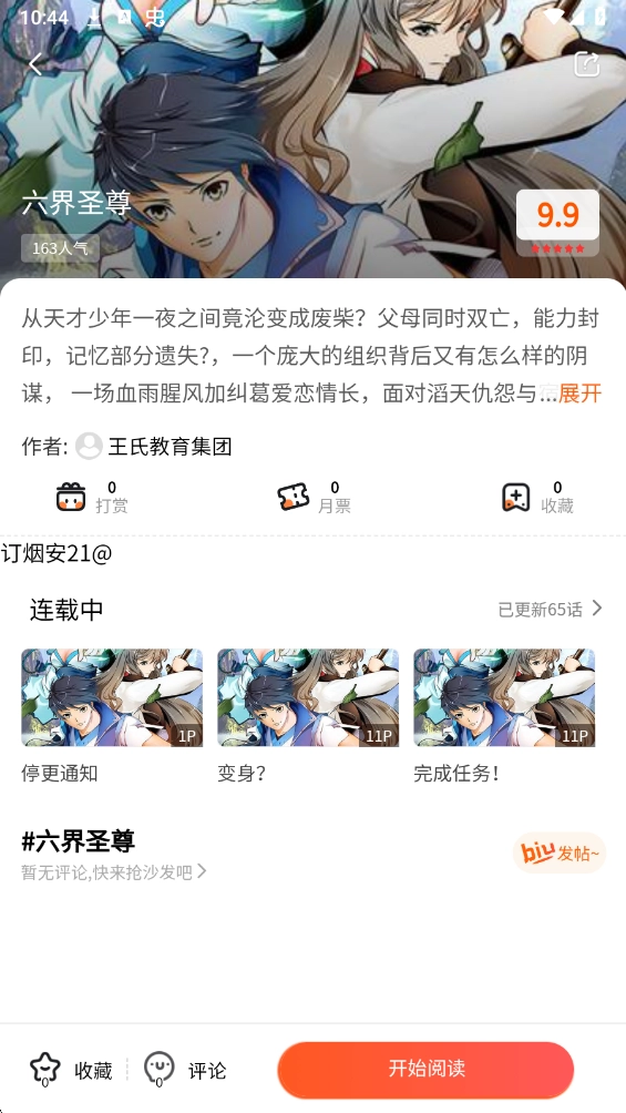 G社漫画手机最新版图3