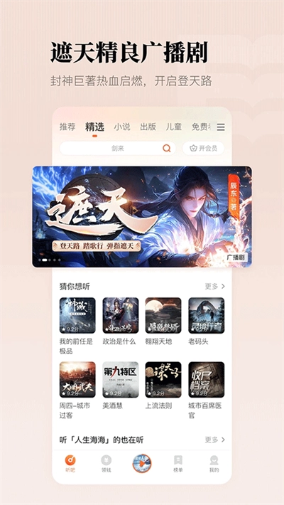 小梨听书最新免费版图4