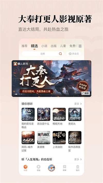 小梨听书最新免费版图5