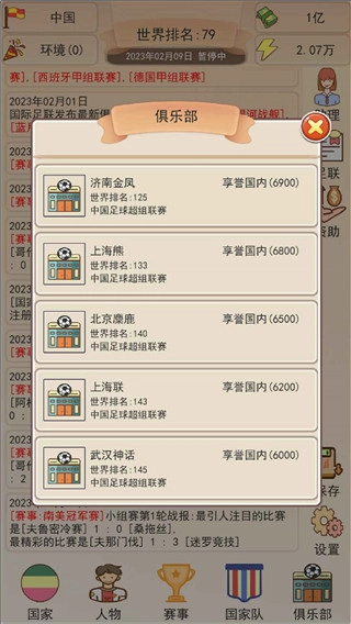 足协掌门人截图2