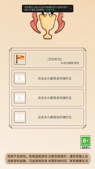 足协掌门人官网版下载