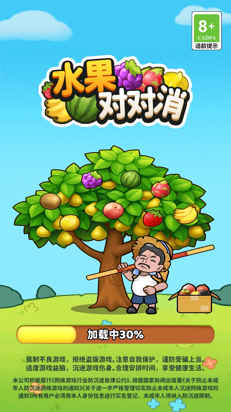 水果对对消原版图1