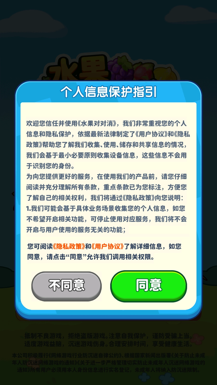 水果对对消原版图2