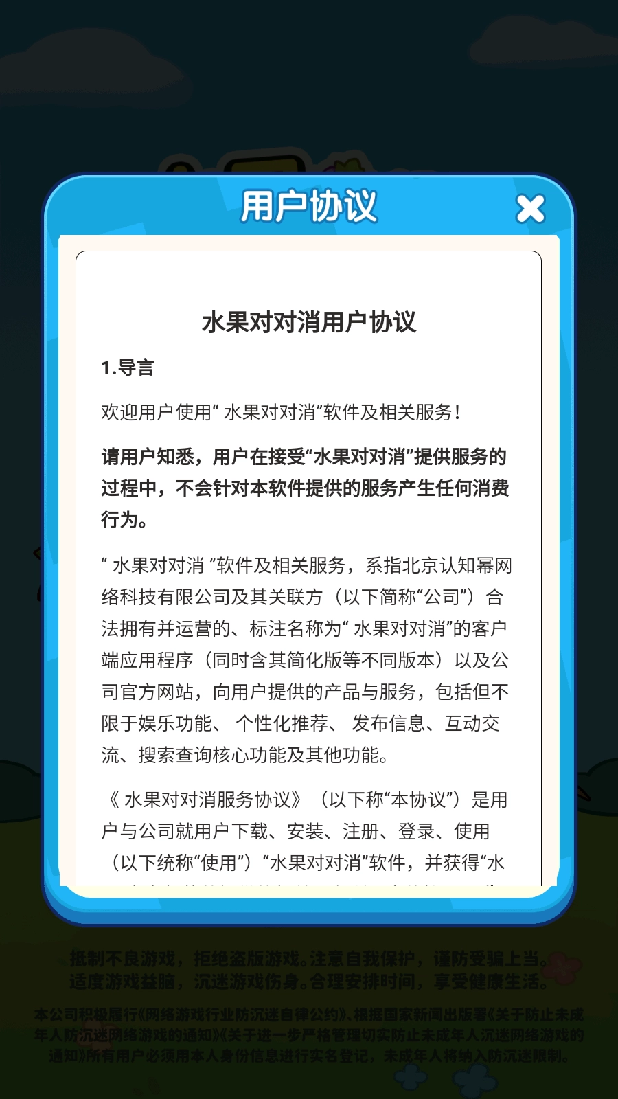 水果对对消原版图3