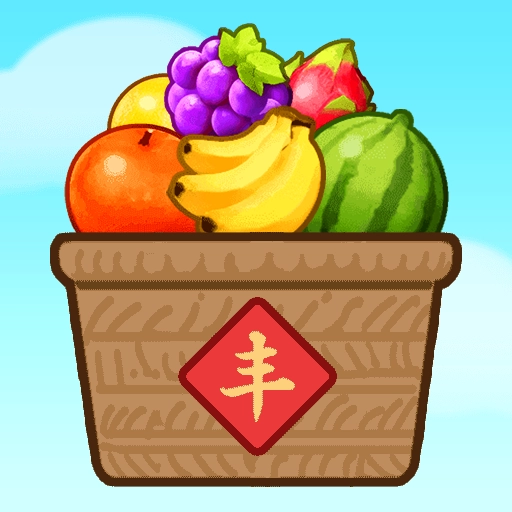 水果对对消游戏正版