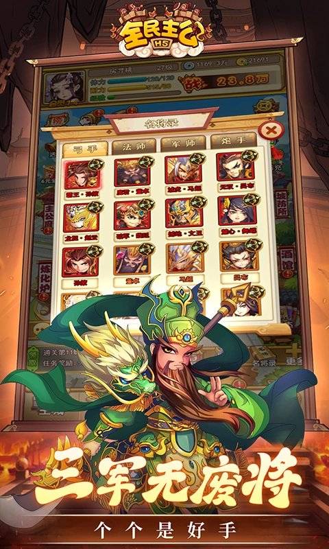 全民主公官方版图4