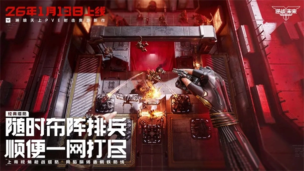 逆战未来官方版图4