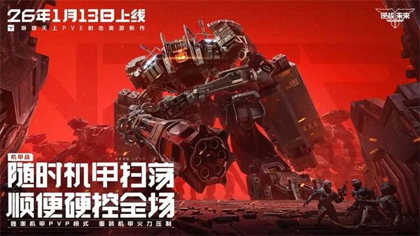 逆战未来官方版图3