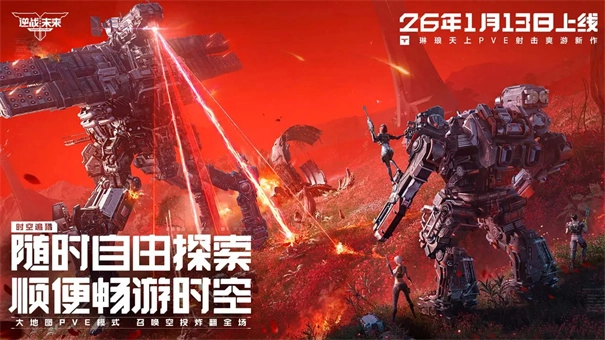 逆战未来官方版图5