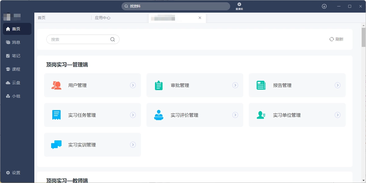 学习通官方正版图5
