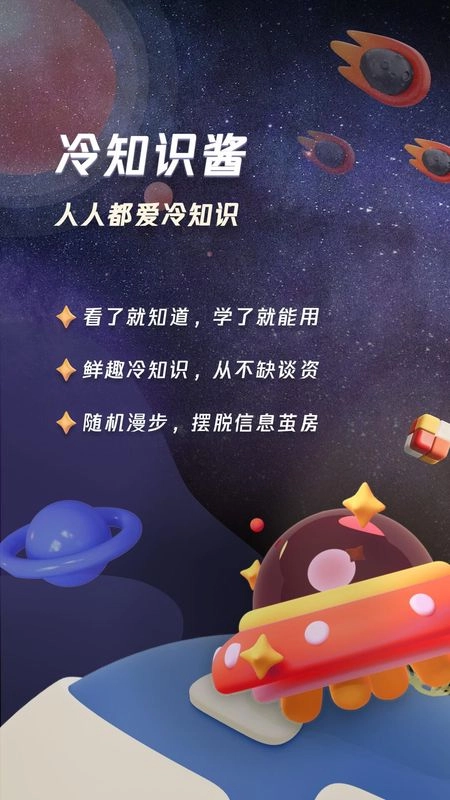 冷知识酱最新免费版图1