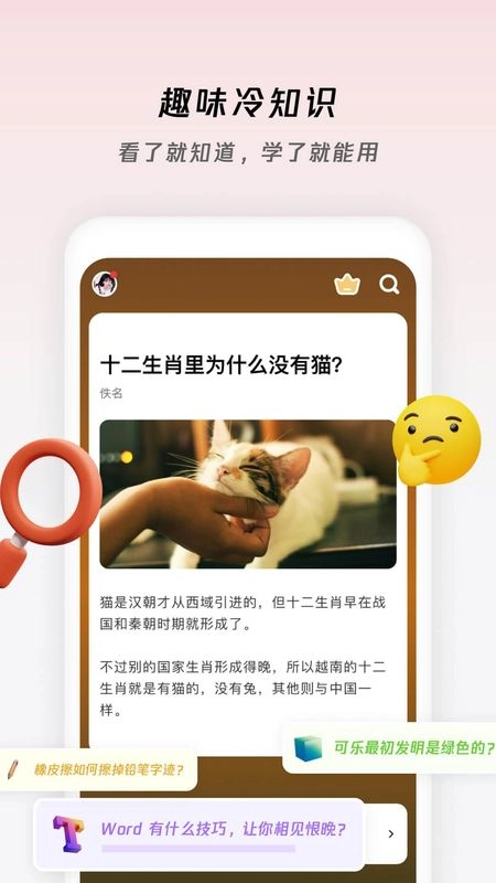 冷知识酱最新免费版图3
