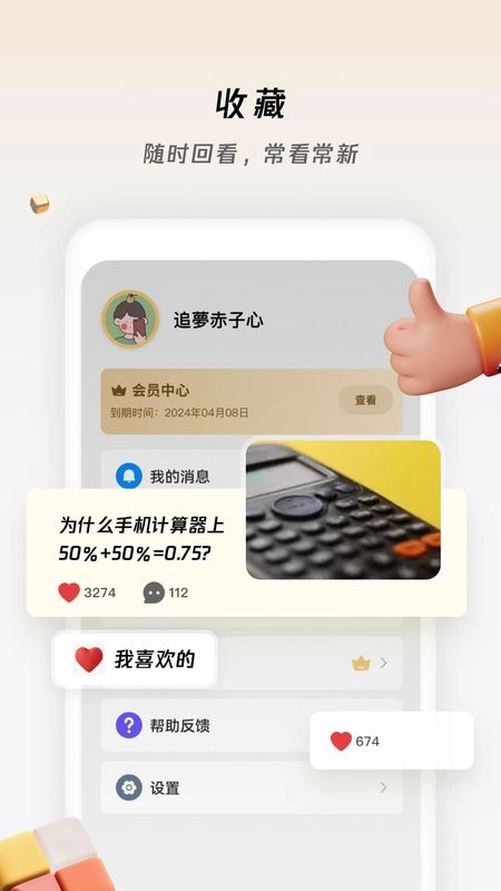 冷知识酱最新免费版图4