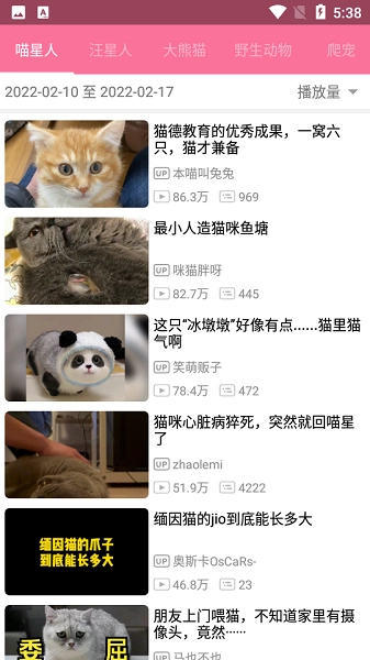 哔哩猫(bilimao)通用版图1