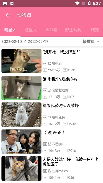 哔哩猫(bilimao)通用版图4