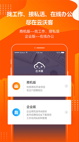 云沃客手机最新版图2