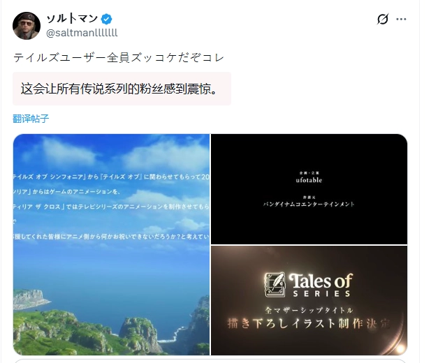 万代“重磅”公布《传说》系列30周年企划却引众怒！玩家直呼被耍了
