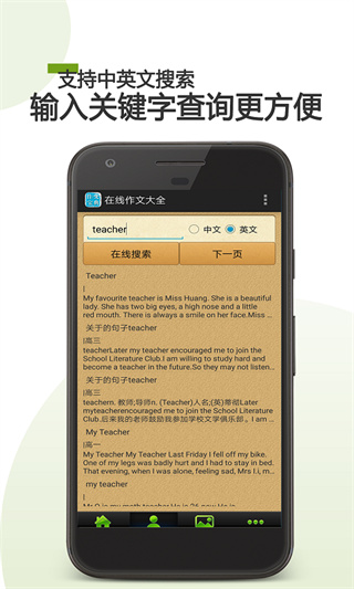 在线作文大全截图0