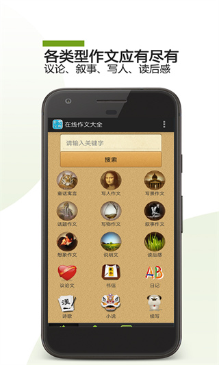 在线作文大全截图2