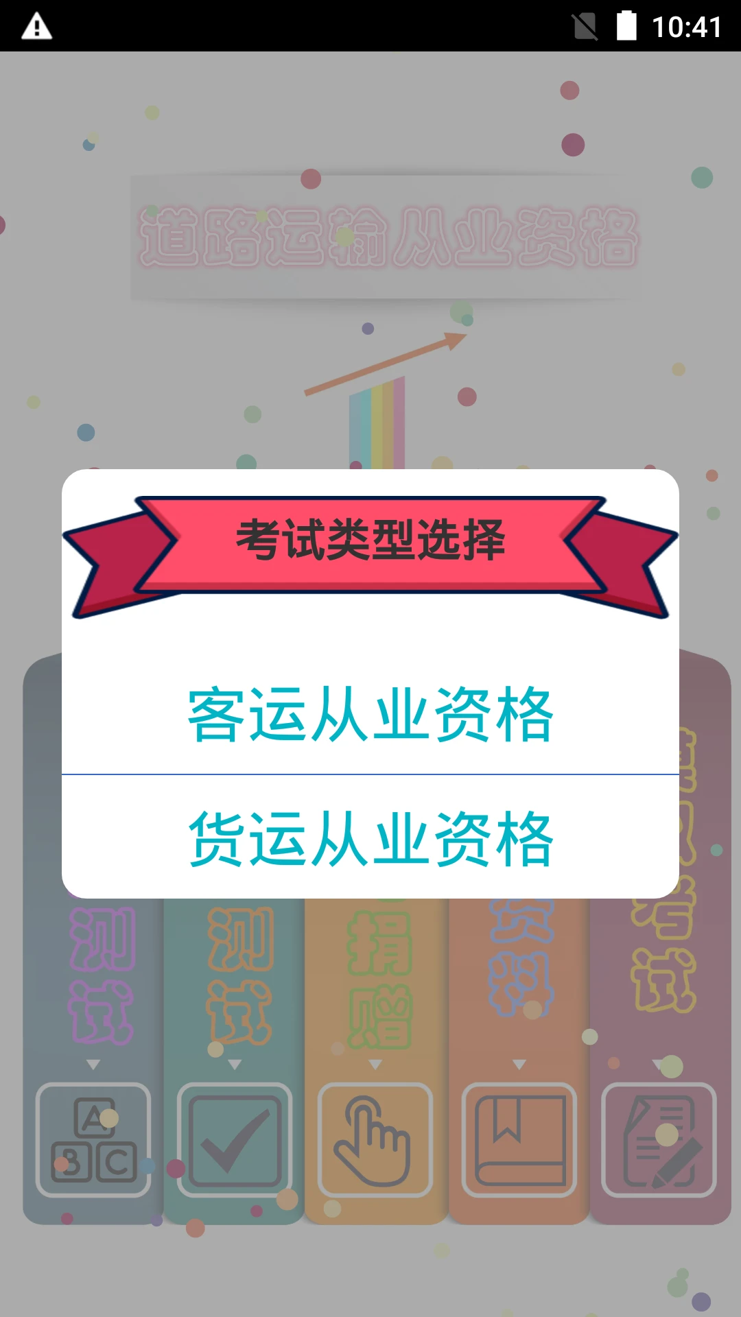 货运客运从业资格免费原版图4