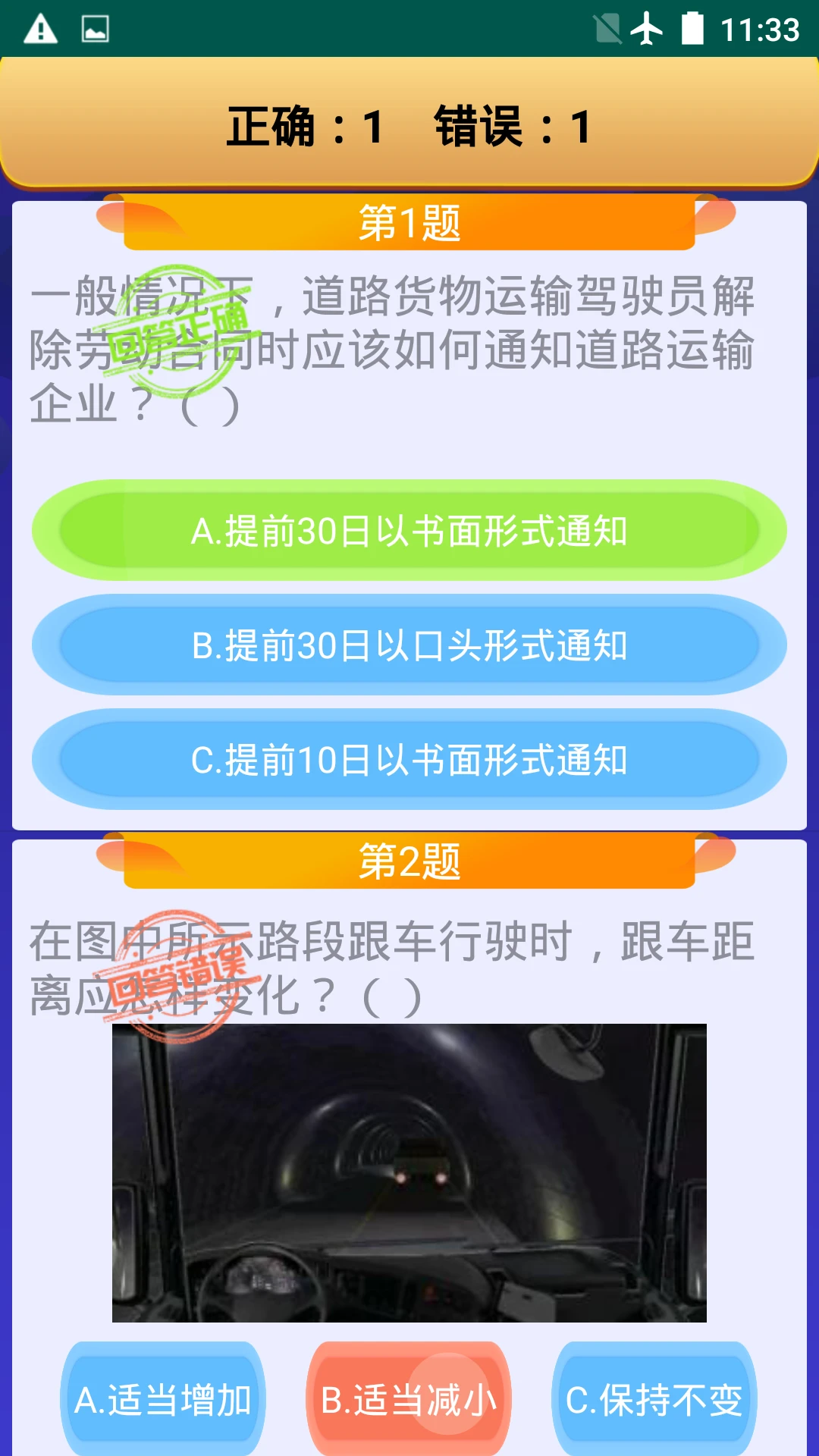 货运客运从业资格免费原版图2