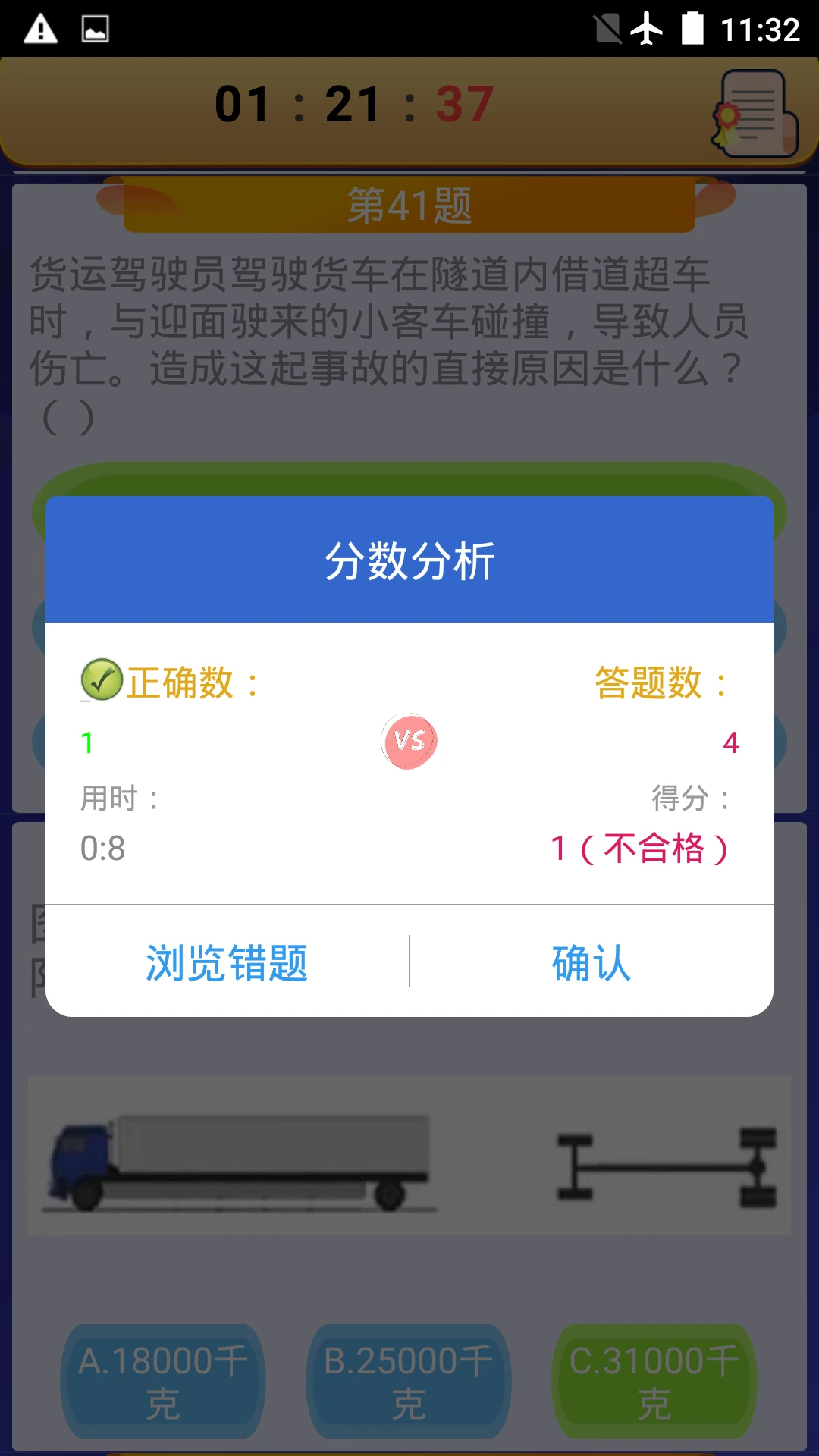 货运客运从业资格免费原版图5
