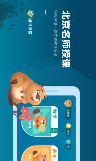 狸米课堂官方版(3)