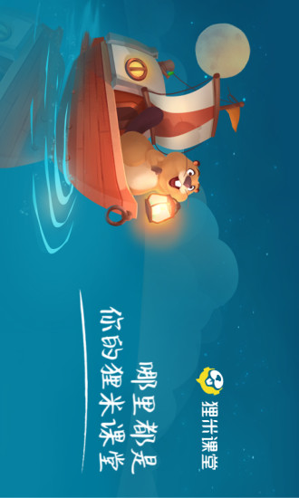 狸米课堂官方版(4)