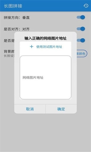 长图拼接软件