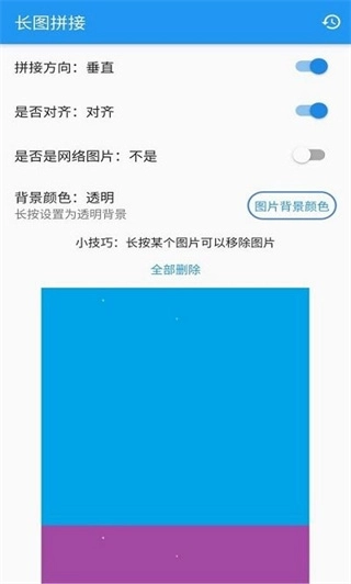 长图拼接软件