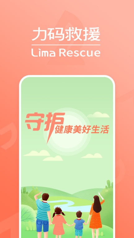 力码救援(1)