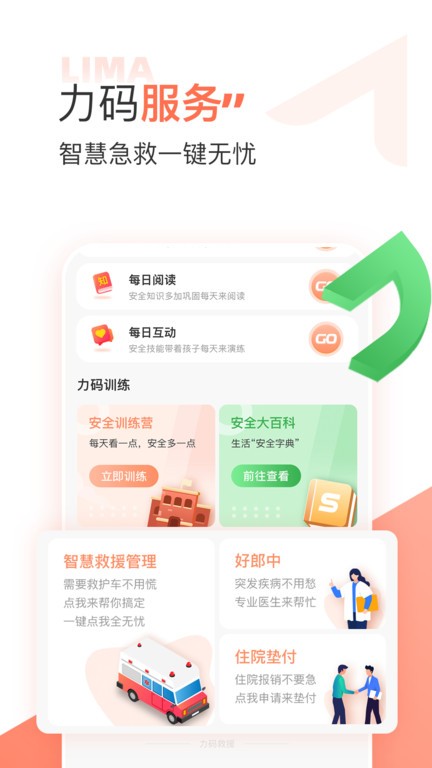 力码救援(2)