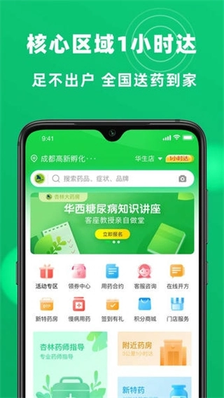 杏林大药房图3