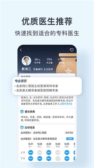 北京医院预约挂号网图1