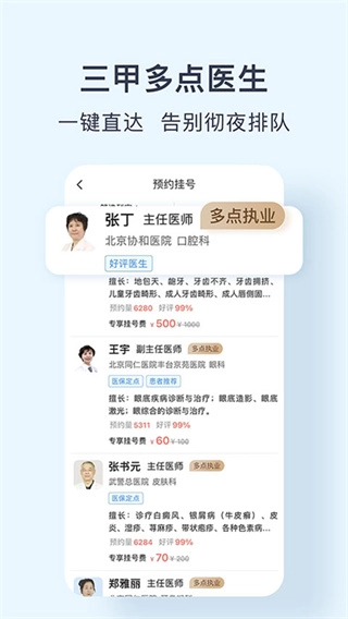 北京医院预约挂号网图2