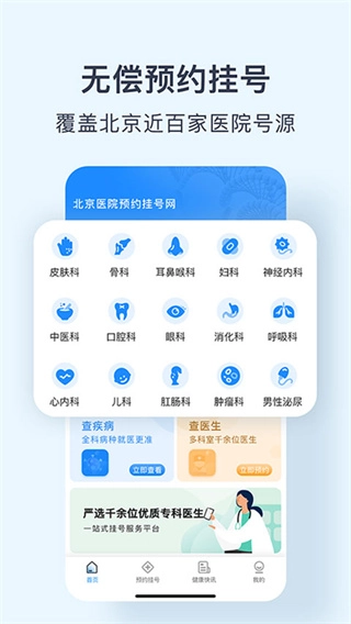 北京医院预约挂号网图3