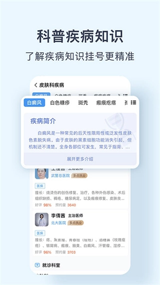北京医院预约挂号网图4