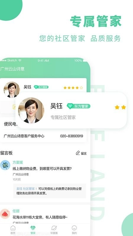 方圆生活图2