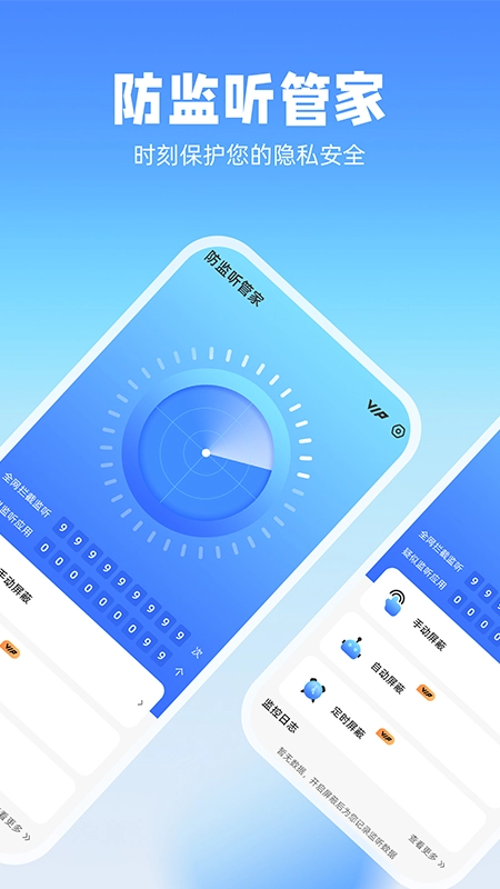 防监听管家图4