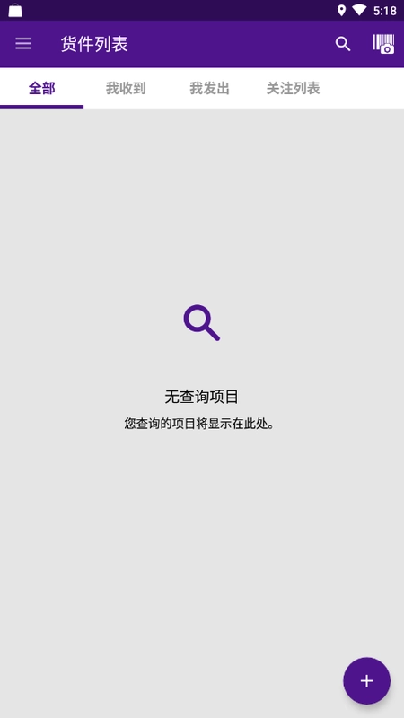fedex手机最新版图3