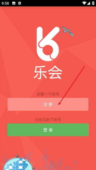 乐会app下载