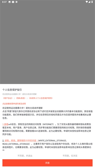 运动健康计步器手机下载